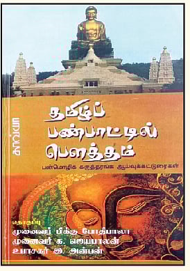 தமிழ்ப் பண்பாட்டில் பெளத்தம்