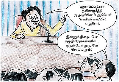 ஆகிய, முதலிய; அரங்கமும் மன்றமும்! பிழையற்ற தமிழ் அறிவோம்! - 23