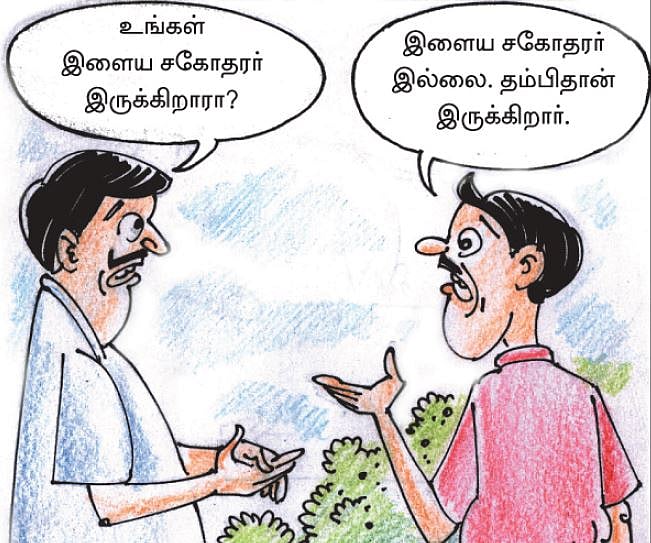 அண்ணன், தம்பி இருக்க மூத்த, இளைய சகோதரர் ஏன்? பிழையற்ற தமிழ் அறிவோம்! - 21