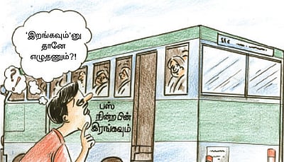 தொகைகளும் விரியும்... பிழையற்ற தமிழ் அறிவோம்! - 25