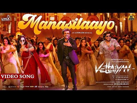 மனசிலாயோ பாடல் விடியோ!
