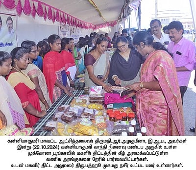 கன்னியாகுமரியில் மகளிா் திட்டம் சாா்பில் வணிக அரங்குகள்