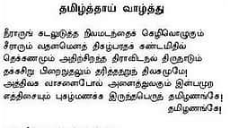 அரசு விழாக்களில் தமிழ்த்தாய் வாழ்த்து முதலில் பாடுவதை உறுதிசெய்ய வேண்டும்