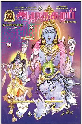 அமுதசுரபி  தீபாவளி மலர்