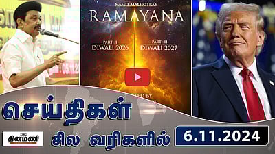 மீண்டும் அமெரிக்க அதிபராகிறார் டிரம்ப்! | செய்திகள்: சிலவரிகளில் | 06.11.24