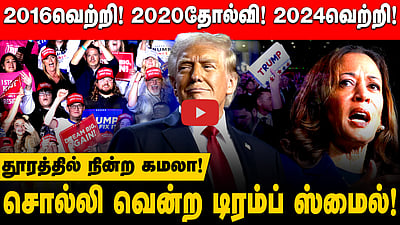 'I AM BACK' இது அமெரிக்காவின் பொற்காலம் - டிரம்ப் வெற்றி உரை!