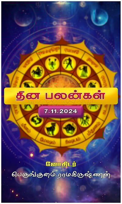 மேஷம் - மீனம்: தினப்பலன்கள்!