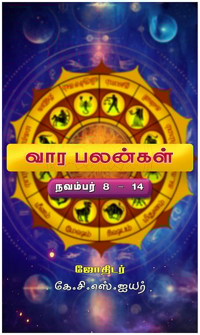 வார பலன்கள்: 12 ராசிகளுக்கும்!