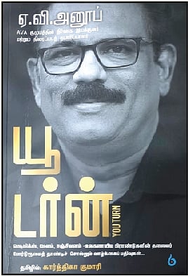 யூ டர்ன்