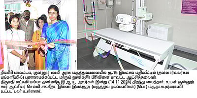 குன்னூா் அரசு மருத்துவமனையில் புனரமைக்கப்பட்ட எக்ஸ்ரே பிரிவு திறப்பு