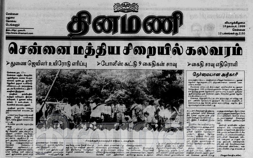 சென்னை மத்திய சிறைக் கலவரம் நடந்து 25 ஆண்டுகள்!