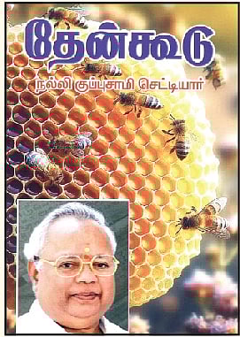 தேன்கூடு