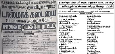 குன்னியூர் மதுக்கடை! எதிர்த்தும் ஆதரித்தும் போராட்டம்! என்ன செய்யப் போகிறது அரசு?