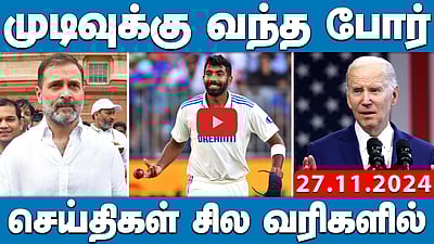 பிரதமரின் விஸ்வகர்மா திட்டம் செயல்படுத்தப்படாது: தமிழக முதல்வர்| செய்திகள்: சில வரிகளில்| 27.11.24