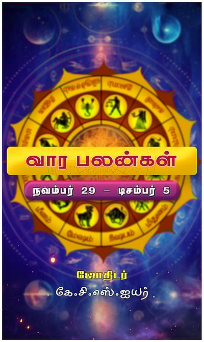 வார பலன்கள்: 12 ராசிகளுக்கும்!