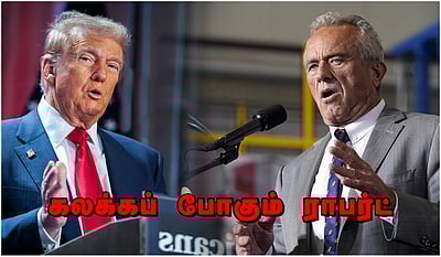 சொல்லப் போனால்... மருத்துவத்துக்கு மருத்துவம்! டிரம்ப் அதிரடி