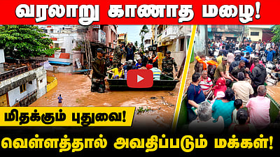 Fengal Cyclone | 20 ஆண்டுகளாக இல்லாத மழை! வெள்ளத்தில் மிதக்கும் Pondicherry