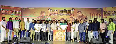 சூது கவ்வும் 2 டிரெய்லர் வெளியீட்டு விழா - புகைப்படங்கள்