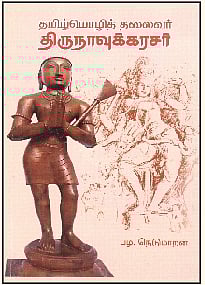 நற்றிணைச் செய்யுளும் நாவுக்கரசரும்