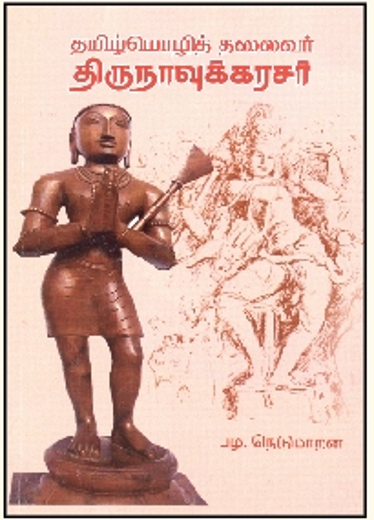 நற்றிணைச் செய்யுளும் நாவுக்கரசரும்