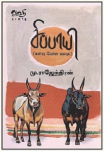 சிப்பாயி (களவு போன கதை)