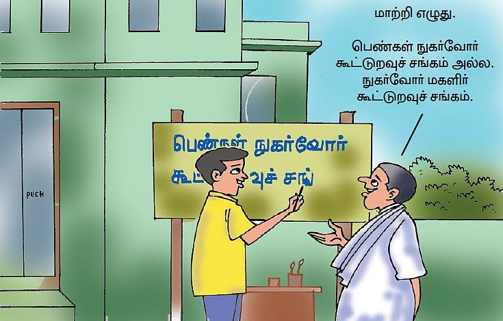 நில அபகரிப்பும் நிலப்பறிப்பும் - பிழையற்ற தமிழ் அறிவோம்! -57