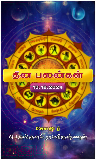 நலம் தரும் நாள் இன்று!