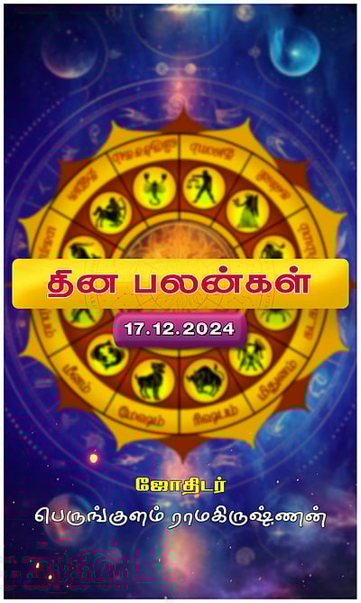 தினம் தினம் திருநாளே..!