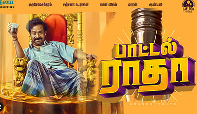 பாட்டல் ராதா வெளியீட்டுத் தேதி!