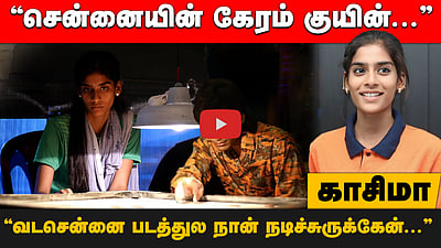 உலக சாம்பியனான வடசென்னைப் பெண்! Carrom Queen Khazima MB
