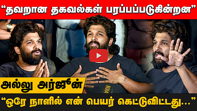 ”அந்தப் பெண்ணின் குடும்பத்தை கண்டிப்பாக கைவிட மாட்டேன்”: அல்லு அர்ஜூன்