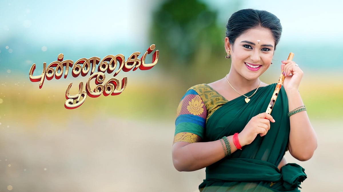 புன்னகைப் பூவே