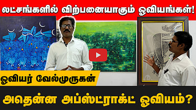 லட்சங்களில் விற்பனையாகும் ஓவியங்கள் ! Abstract art-ன் ரகசியம் | Artist Velmurugan