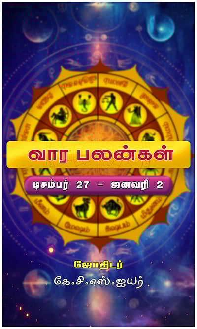 வார பலன்கள்: 12 ராசிகளுக்கும்!