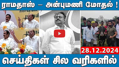 அண்ணா பல்கலை. மாணவி வழக்கை விசாரிக்க சிறப்பு புலனாய்வுக் குழு! | Anna university | Today news