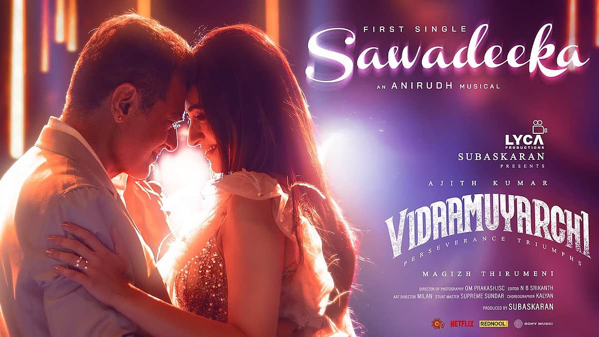சவதீகா பாடல் வெளியானது!