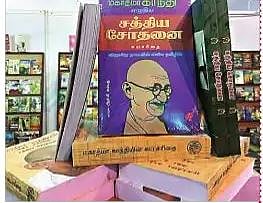 சா்வோதய இலக்கியப் பண்ணை