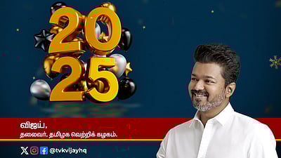 “அமைதி, ஒற்றுமை, சகோதரத்துவம் செழித்து வளர நல்வாழ்த்துகள்” -விஜய்