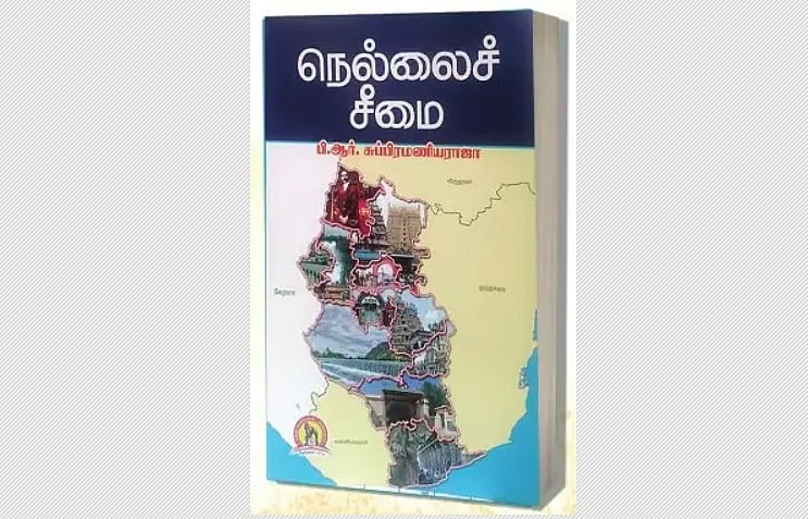 புத்தகக் காட்சியில் புதியவை:  நெல்லைச்சீமை 
