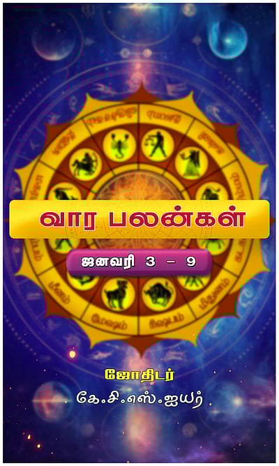 வார பலன்கள்: 12 ராசிகளுக்கும்!