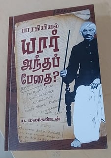 யாா் அந்தப் பேதை? புத்தகக் காட்சியில் புதியவை