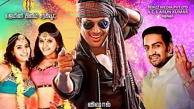 யூடியூப் டிரெண்டிங்கில் முதலிடம் பிடித்த மதகஜராஜா!