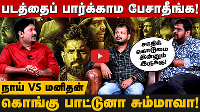 செருப்புப் போட அனுமதியில்லை! நாய் VS மனிதன்
