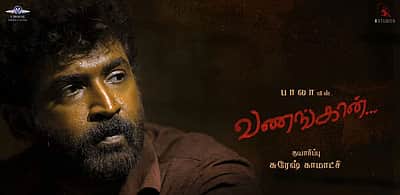 பாலாவின் எழுச்சியா? வீழ்ச்சியா? வணங்கான் - திரை விமர்சனம்