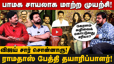 விஜய் சார் சொன்னாரு!ராமதாஸ் பேத்தி தயாரிப்பாளர்!ரஜினிகாந்த் சொன்னாரு செஞ்சாரு!
