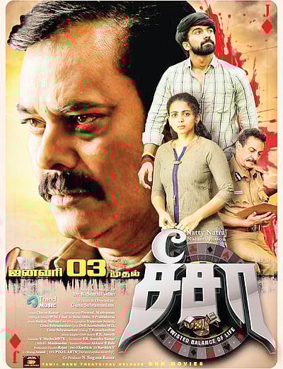 பரவலான வரவேற்பில் சீசா