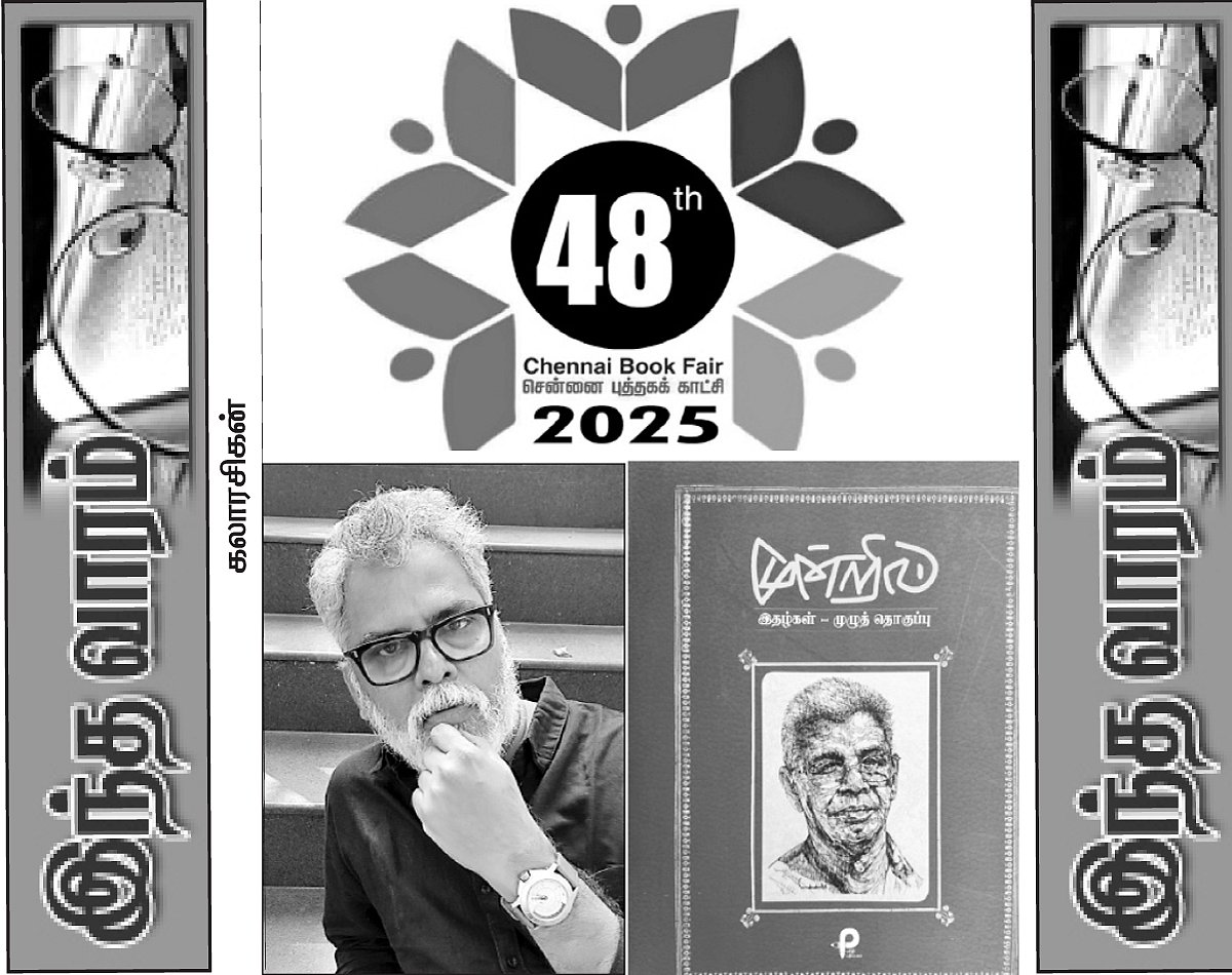 இந்த வாரம் கலாரசிகன் - 12-01-2025