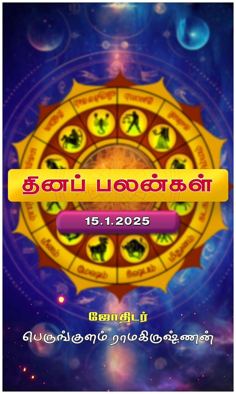 இன்றைய ராசிபலன் - Today Rasi Palan - 15 january 2025 - dinamani