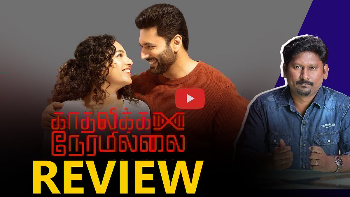 
காதலிக்க நேரமில்லை படம் எப்படி இருக்கு?
