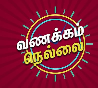 காற்றின் தரத்தில் நெல்லை முதலிடம்!